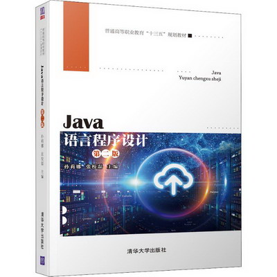 【新華正版】Java