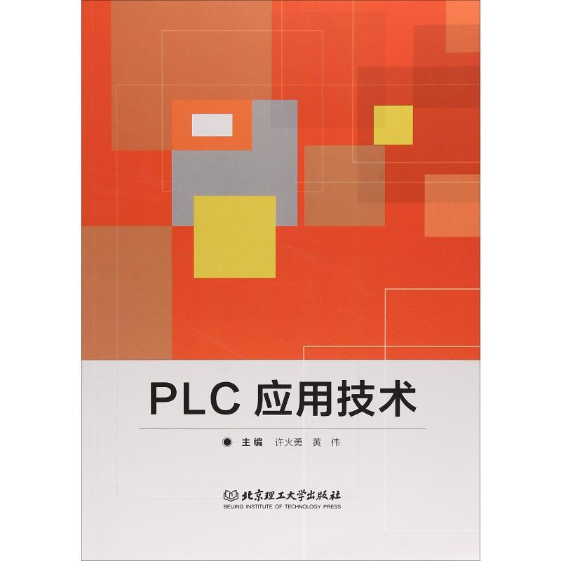 PLC應用技術