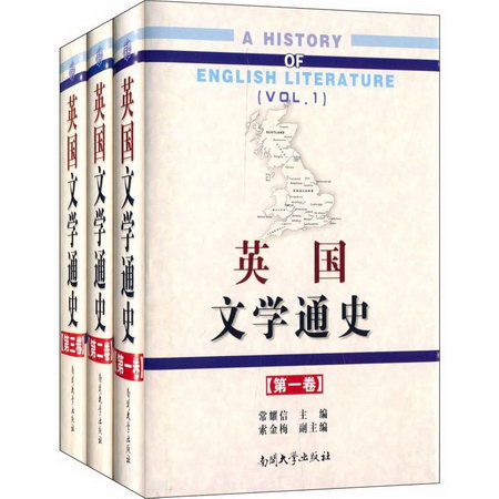 英國文學通史(3冊)