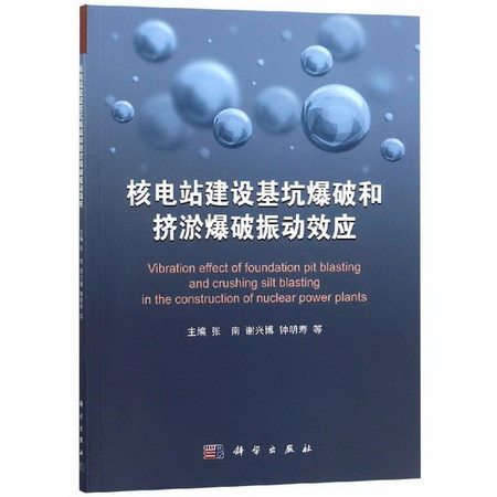 核電站建設基坑爆破和