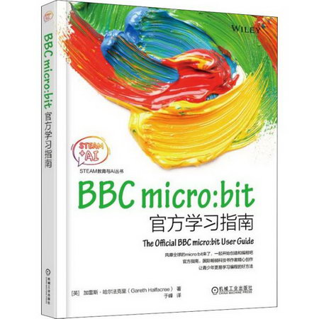 BBC micro:bit官方學習指南