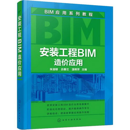 安裝工程BIM造價應用