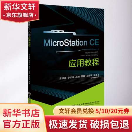 MicroStation CE應用教程