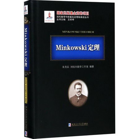 Minkowski定