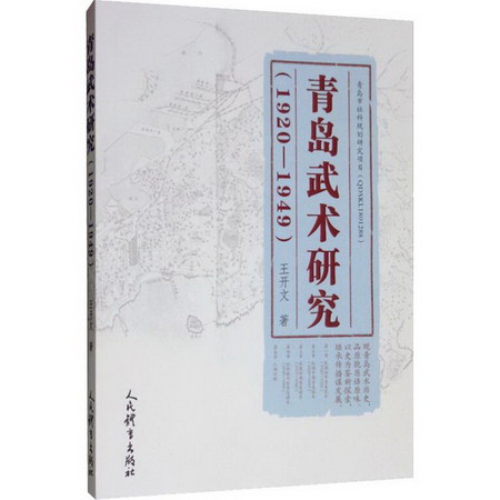 青島武術研究(192