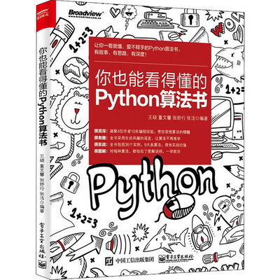 你也能看得懂的Python算法書