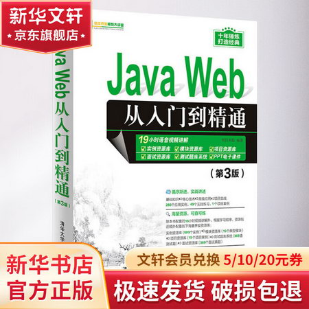 Java Web從入