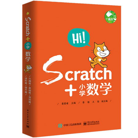 SCRATCH+小學數學(共5冊)