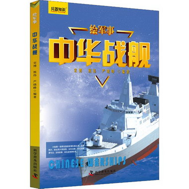 中華戰艦