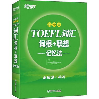 新東方 TOEFL詞
