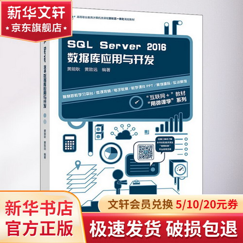 SQL Server2016數據庫應用與開發