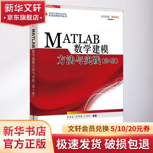 MATLAB數學建模方法與實踐 第3版 卓金武 北京航空航天大學出版社