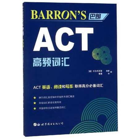 BARRON'S巴朗ACT高頻詞彙