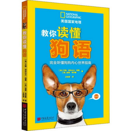 教你讀懂狗語 完全聽懂狗狗內心世界指南