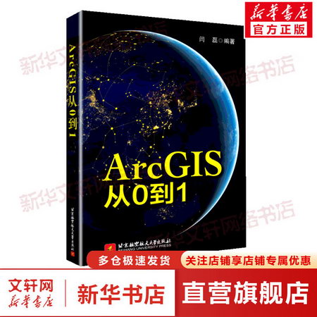 ArcGIS從0到1