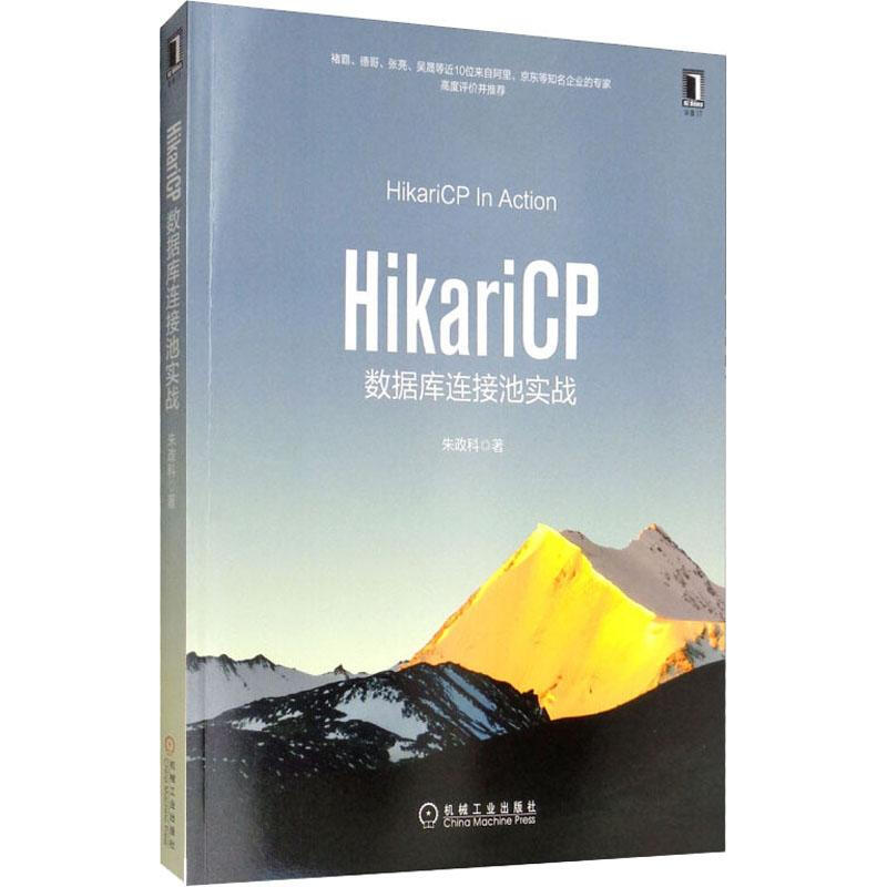 HikariCP數據庫連接池實戰