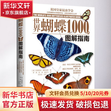世界蝴蝶1000種圖解指南