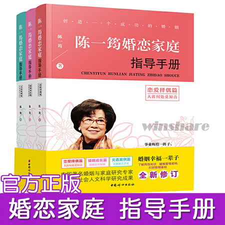 陳一筠婚戀指導手冊(3冊) 人文科學 陳一筠 著 中國婦女出版社 新