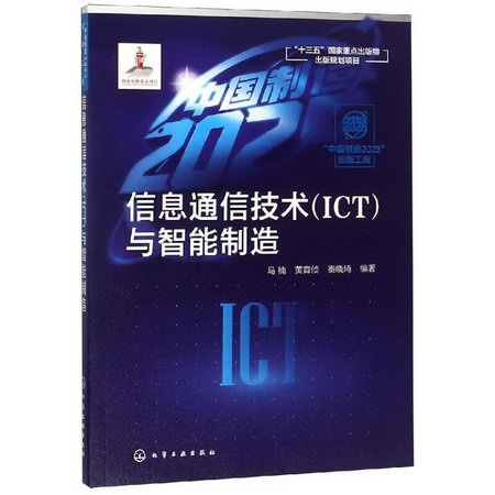 信息通信技術(ICT