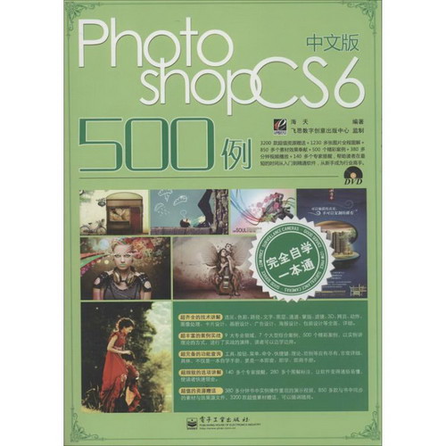 完全自學一本通中文版Photoshop CS6 500例