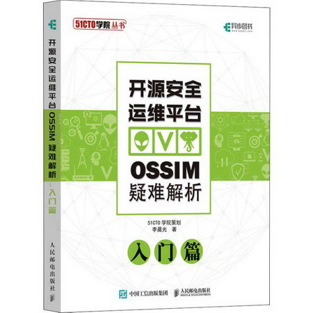 開源安全運維平臺OSSIM疑難解析 入門篇