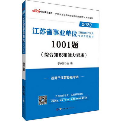 江蘇省事業單位考試用