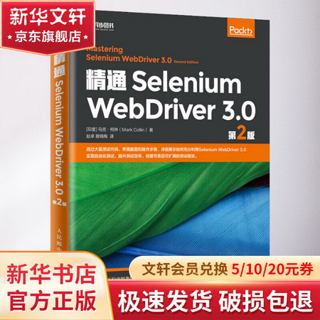 精通Selenium WebDriver 3.0 第2版