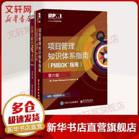 項目管理知識體繫指南 PMBOK指南+汪博士解讀PMP考試 第5版