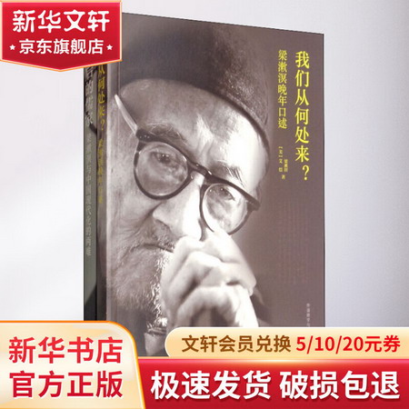梁漱溟和他眼中的中國