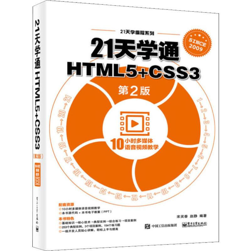 21天學通HTML5