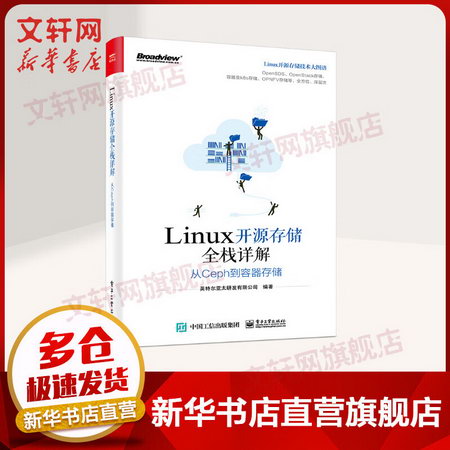 LINUX開源存儲全