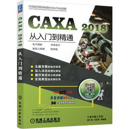 CAXA 2018從