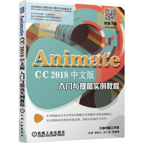 ANIMATECC2018中文版入門與提高實例教程