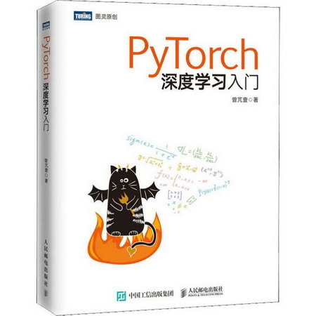 PyTorch深度學習入門