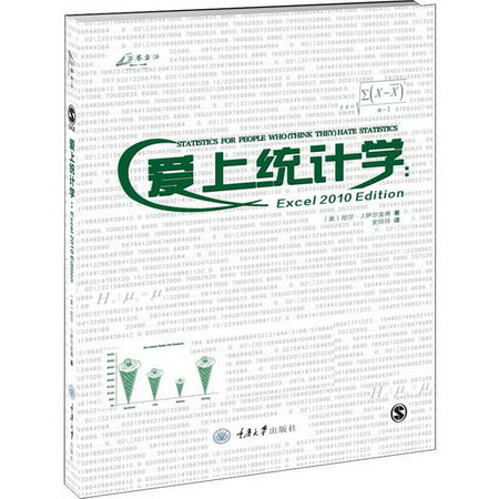 愛上統計學:Excel 2010 Edition