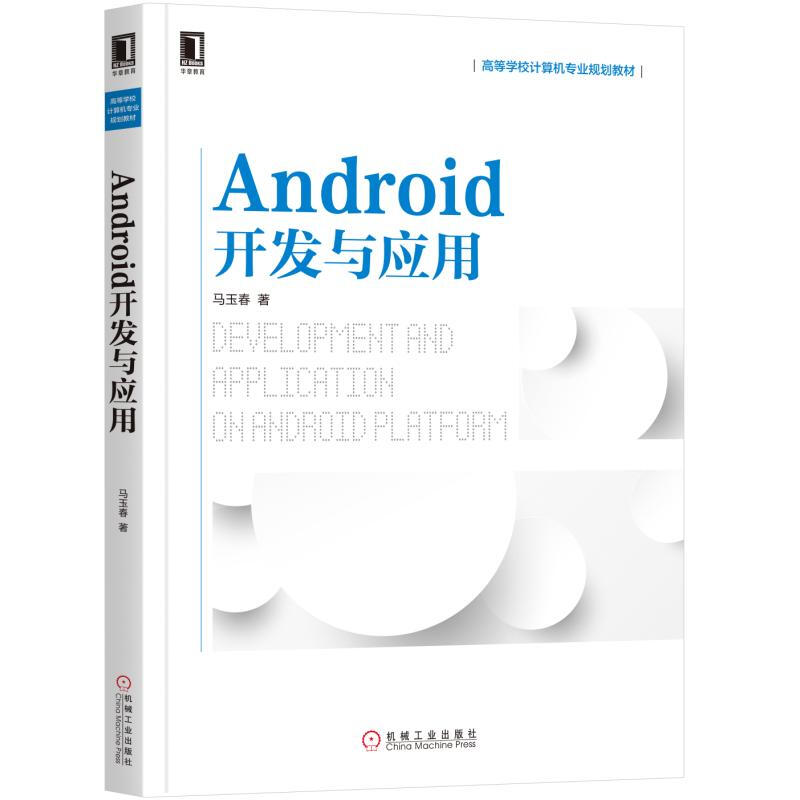 ANDROID開發與