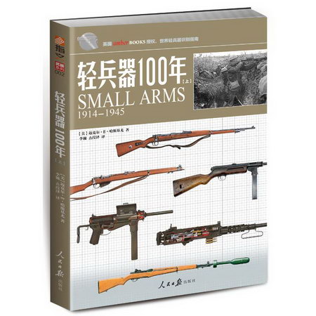 輕兵器100年(上)