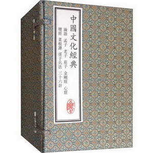 中國文化經典(10冊