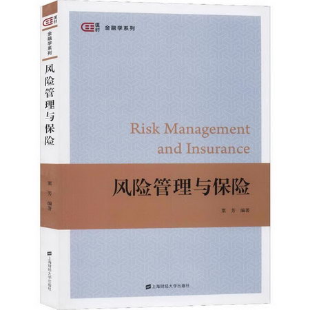 風險管理與保險