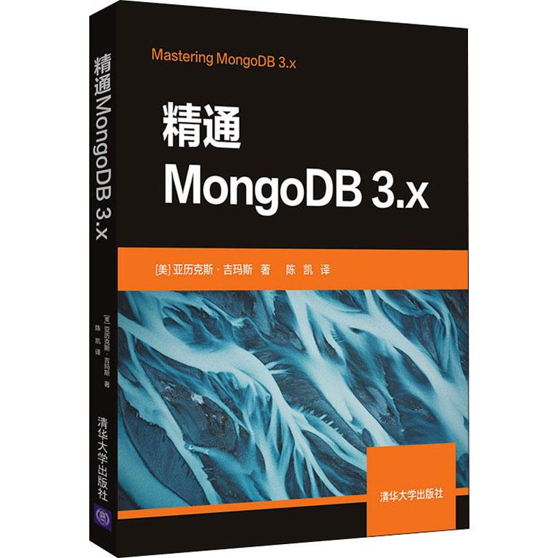 精通MongoDB 3.x