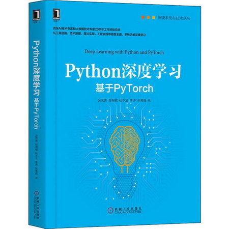 Python深度學習 基於PyTorch