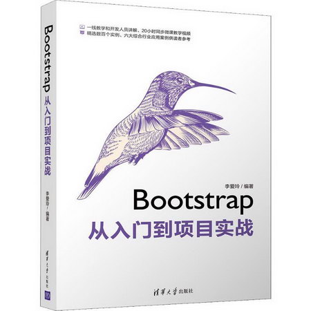 Bootstrap從入門到項目實戰