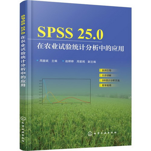 SPSS 25.0在農業試驗統計分析中的應用