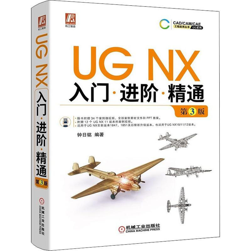 UG NX入門 進階 精通 第3版