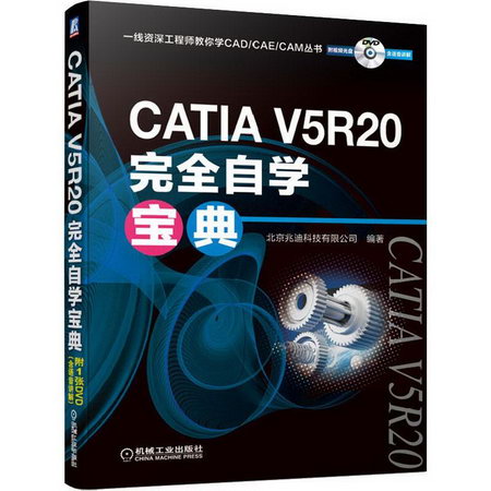 CATIA V5R20完全自學寶典