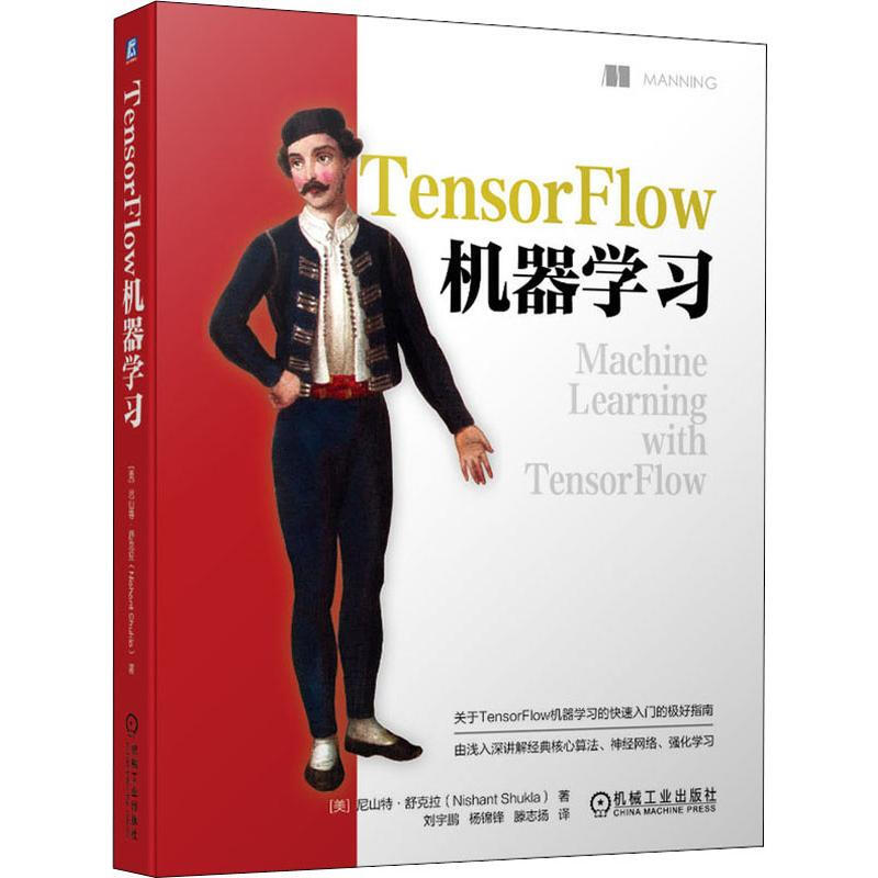 TensorFlow機器學習