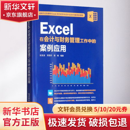 Excel在會計與財務管理工作中的案例應用