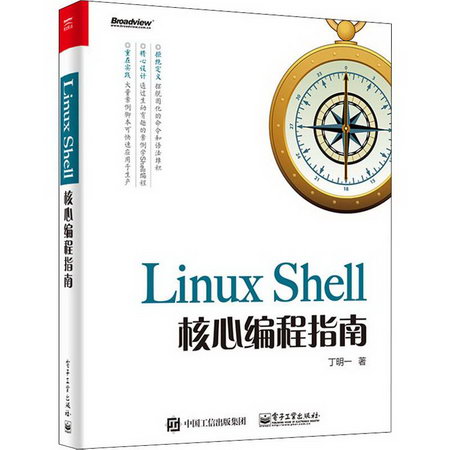 Linux Shell核心編程指南