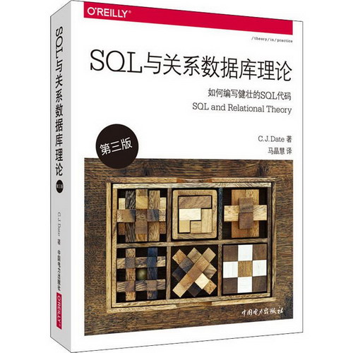 SQL與關繫數據庫理論 第3版