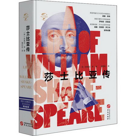 莎士比亞傳 華文全球史025